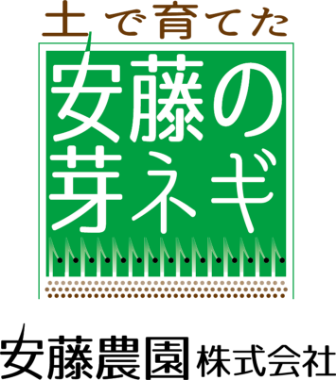 安藤農園株式会社